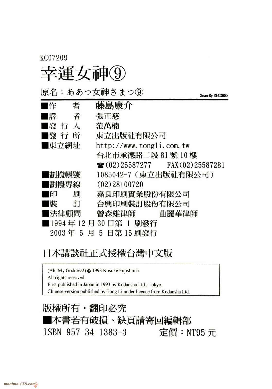 我的女神 9卷 第190页