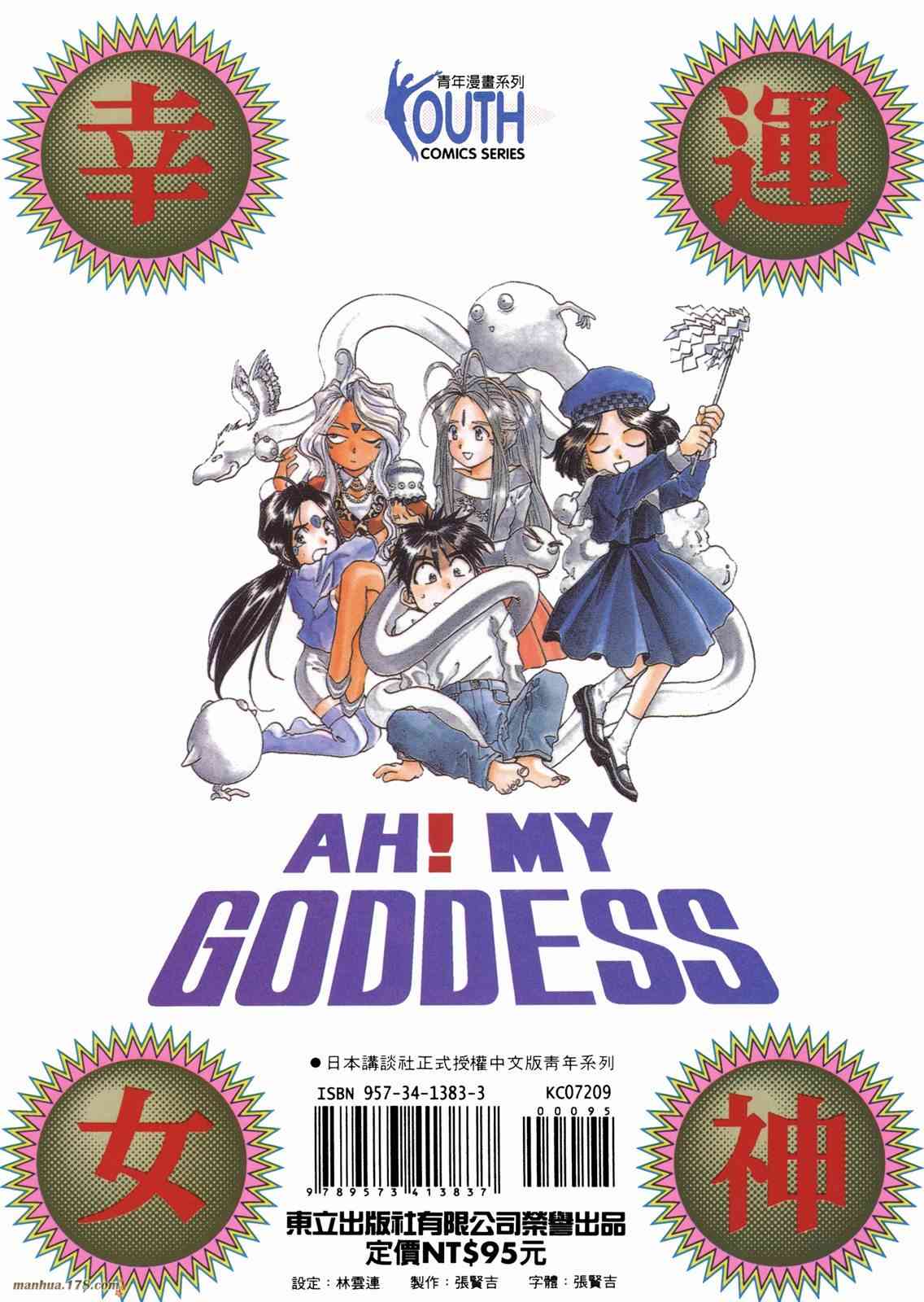 我的女神 9卷 第192页