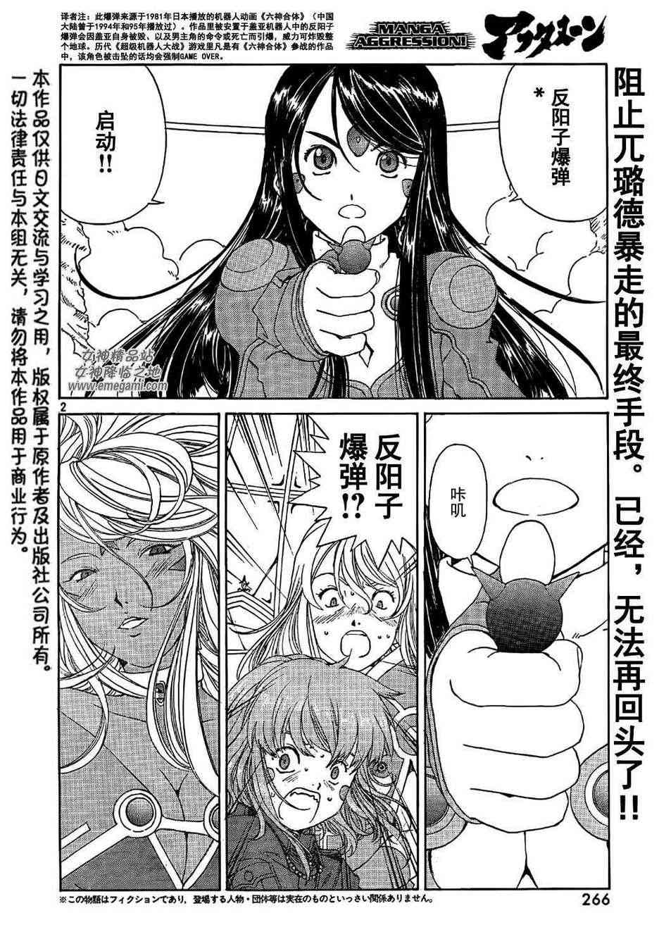 我的女神281话图