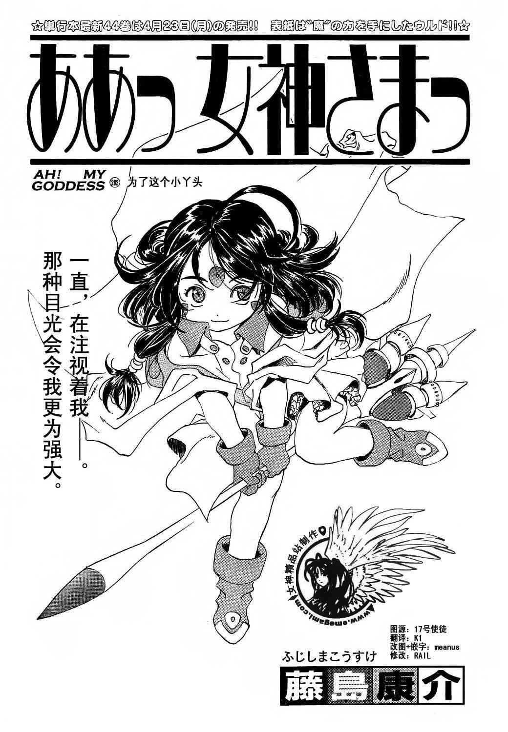 我的女神282话图