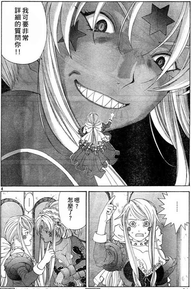 我的女神 283话 第3页