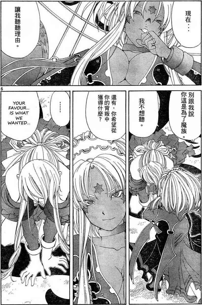 我的女神 283话 第5页