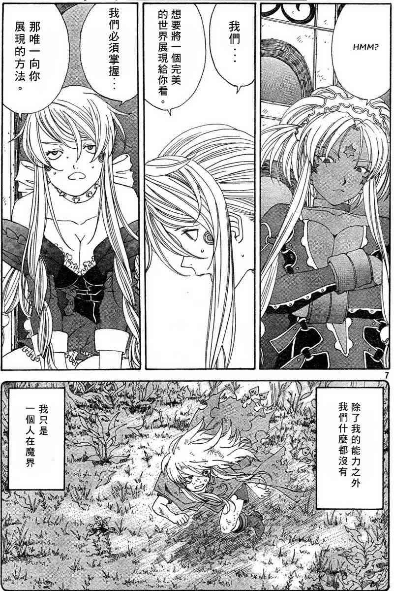 我的女神 283话 第6页