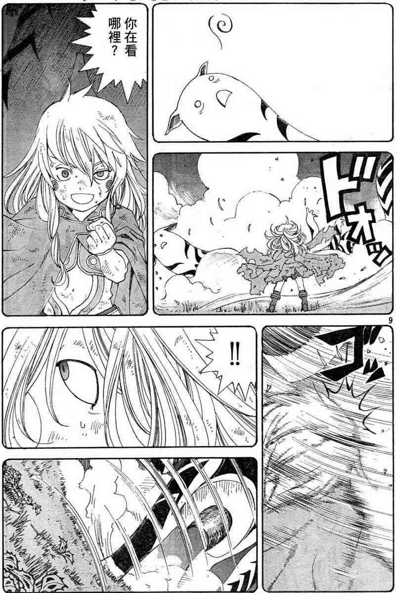 我的女神 283话 第8页