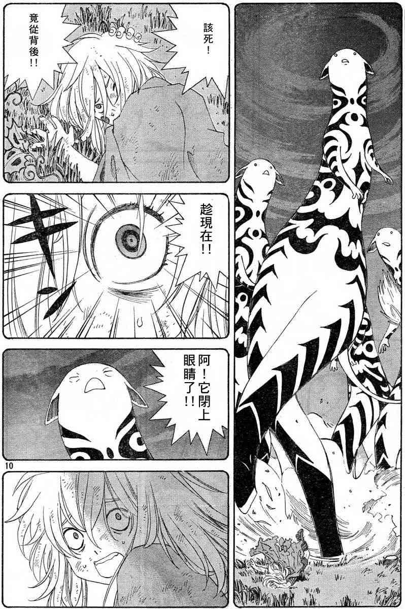 我的女神 283话 第9页