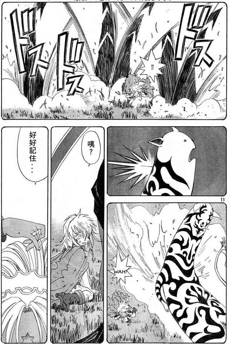 我的女神 283话 第10页