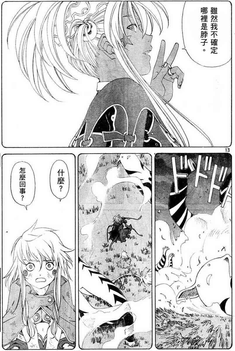 我的女神 283话 第12页