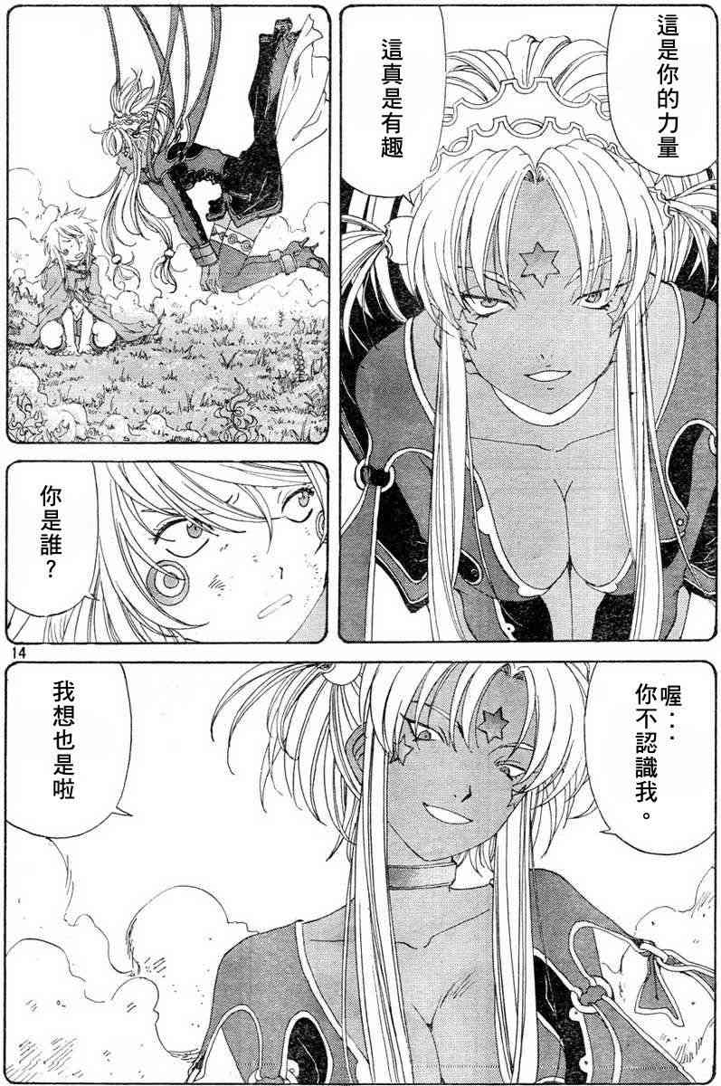 我的女神 283话 第13页