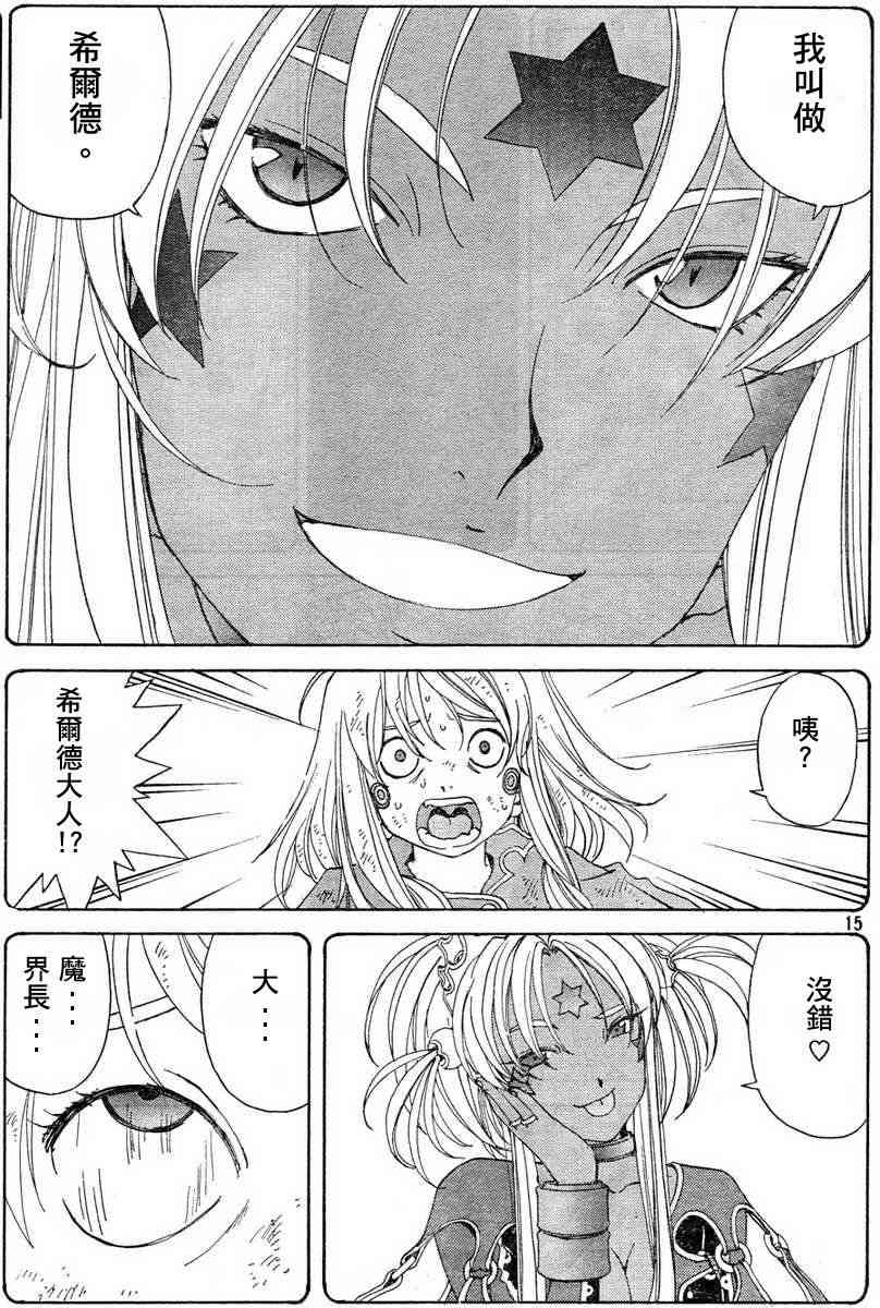 我的女神 283话 第14页