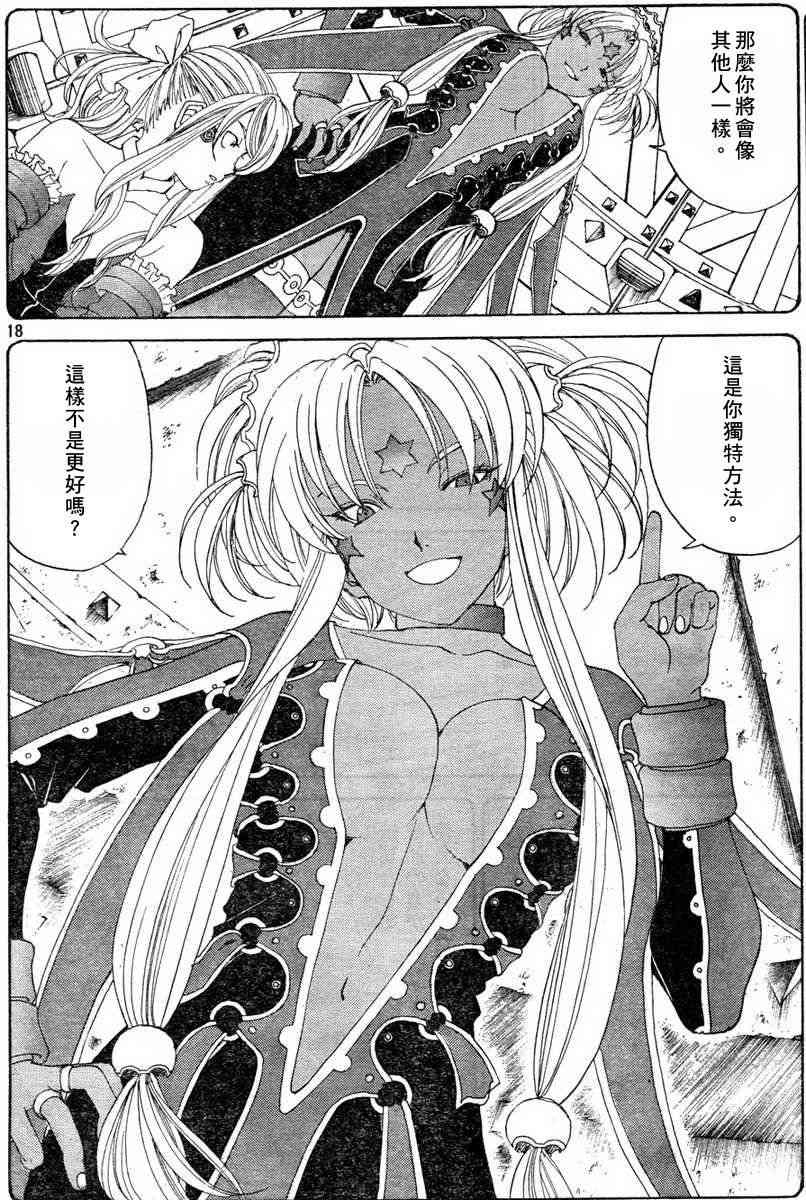 我的女神 283话 第17页