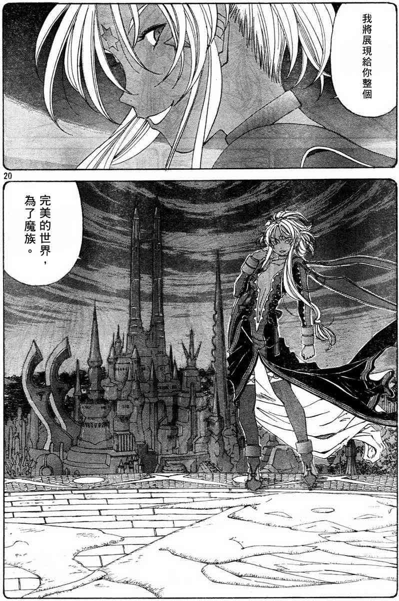 我的女神 283话 第19页