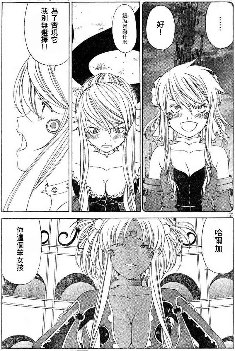 我的女神 283话 第20页