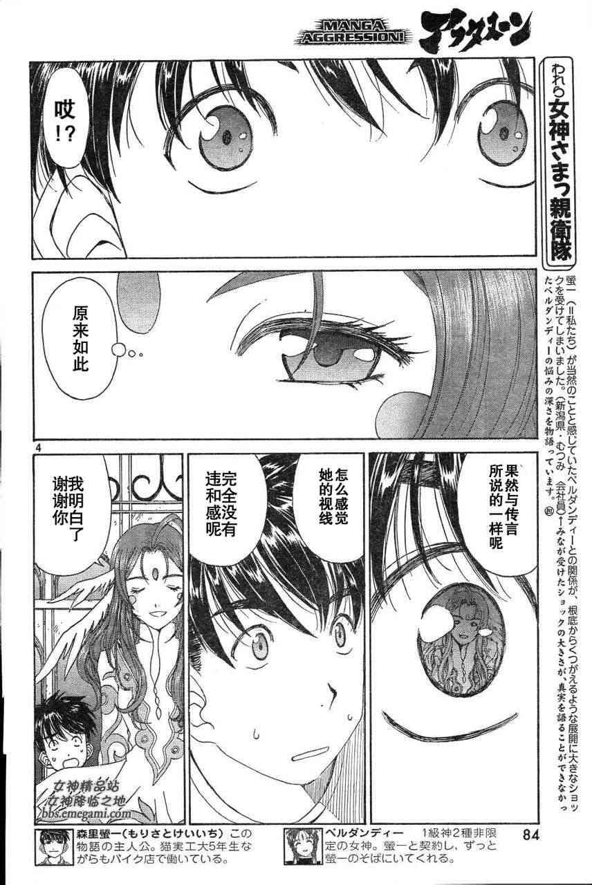 我的女神 286话 第3页