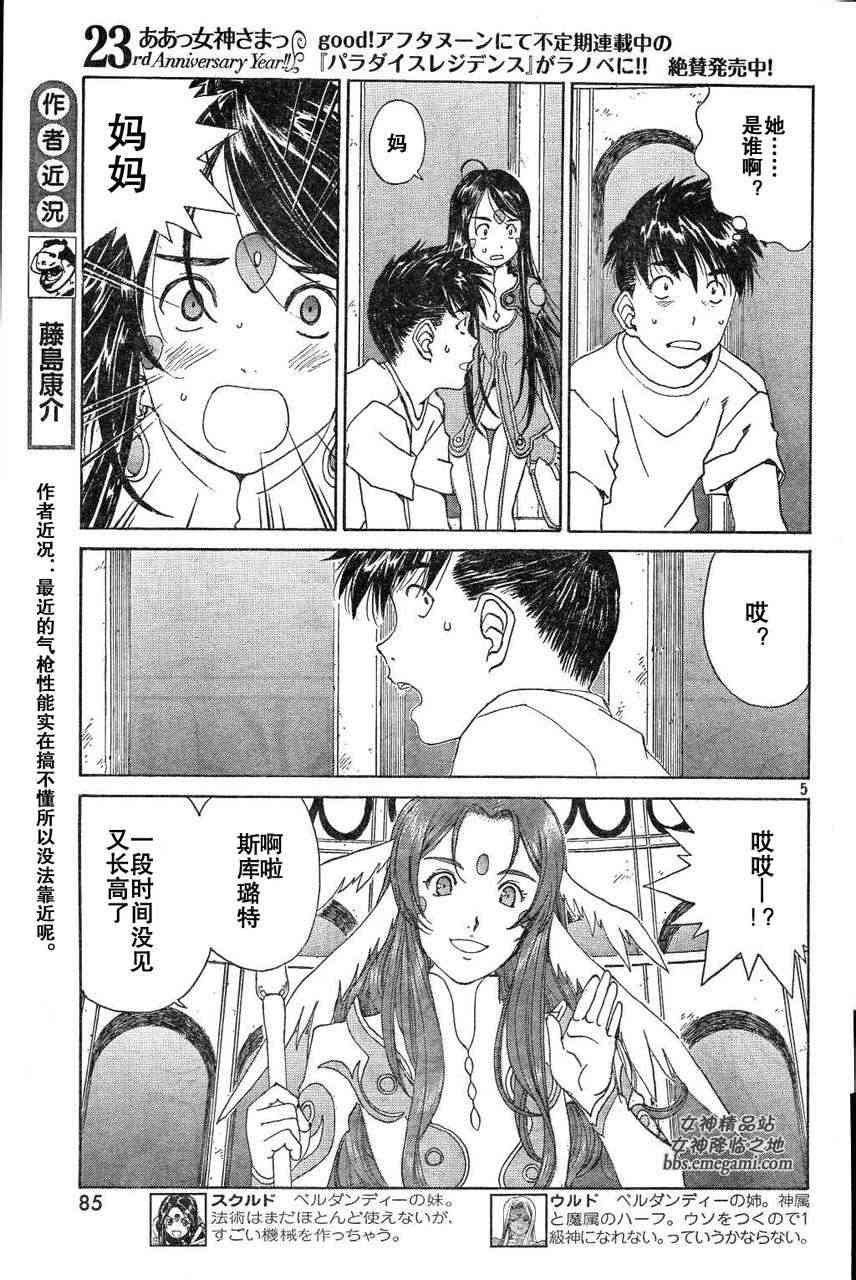 我的女神 286话 第4页