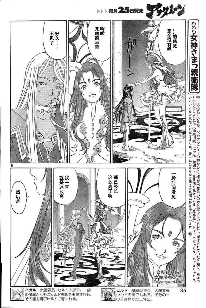 我的女神 286话 第5页