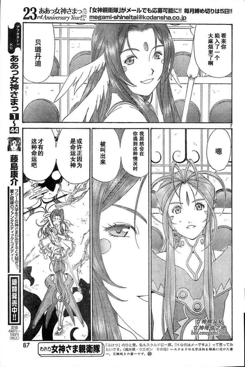 我的女神 286话 第6页