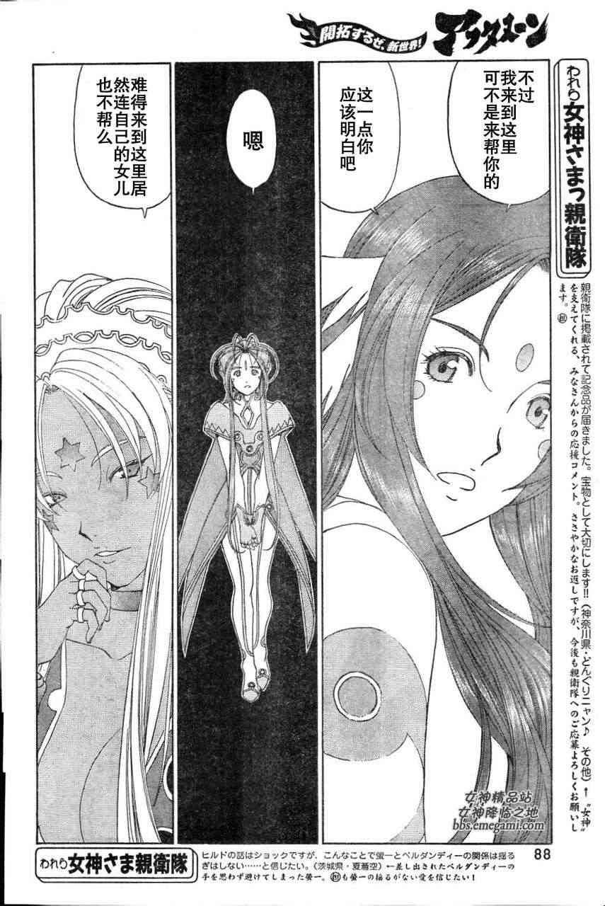 我的女神 286话 第7页