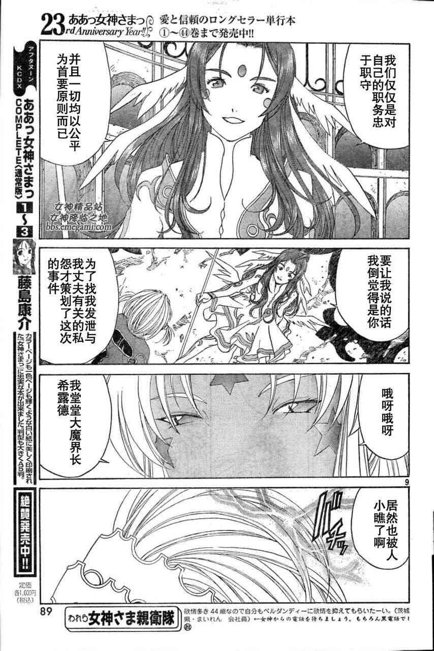 我的女神 286话 第8页