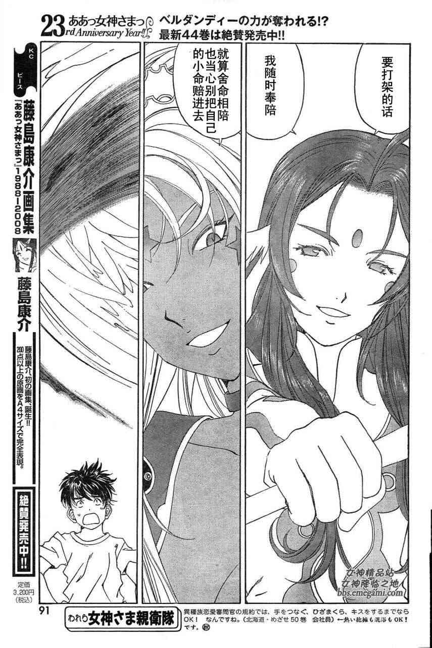 我的女神 286话 第10页