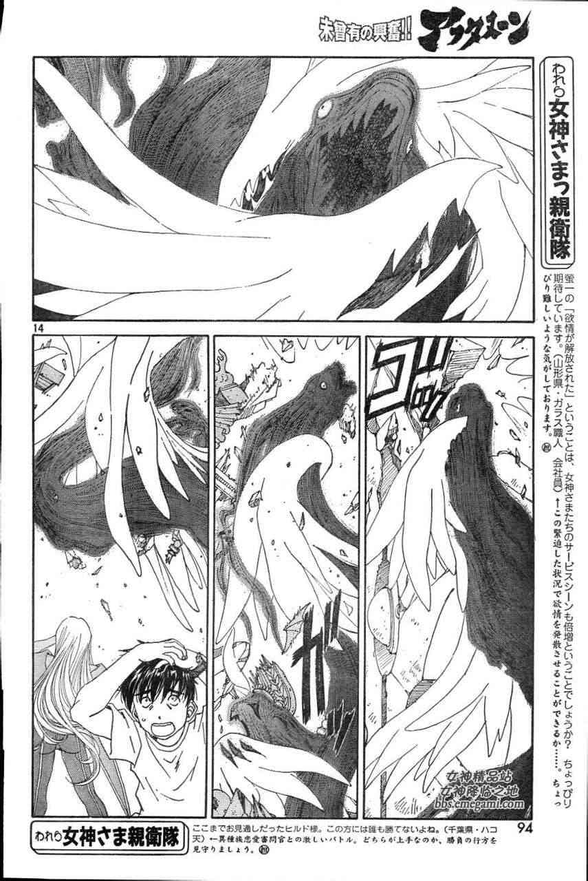 我的女神 286话 第13页