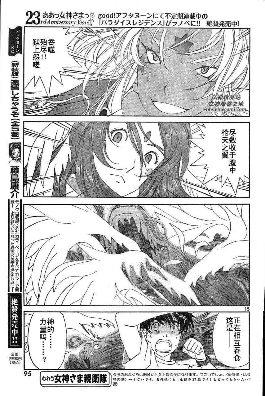 我的女神 286话 第14页