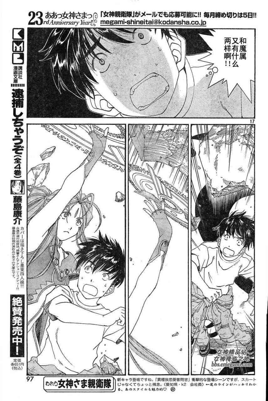 我的女神 286话 第16页