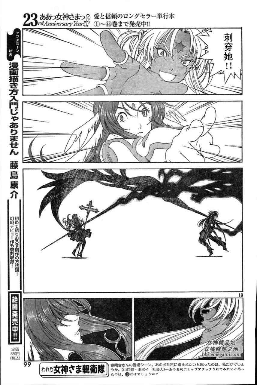 我的女神 286话 第18页