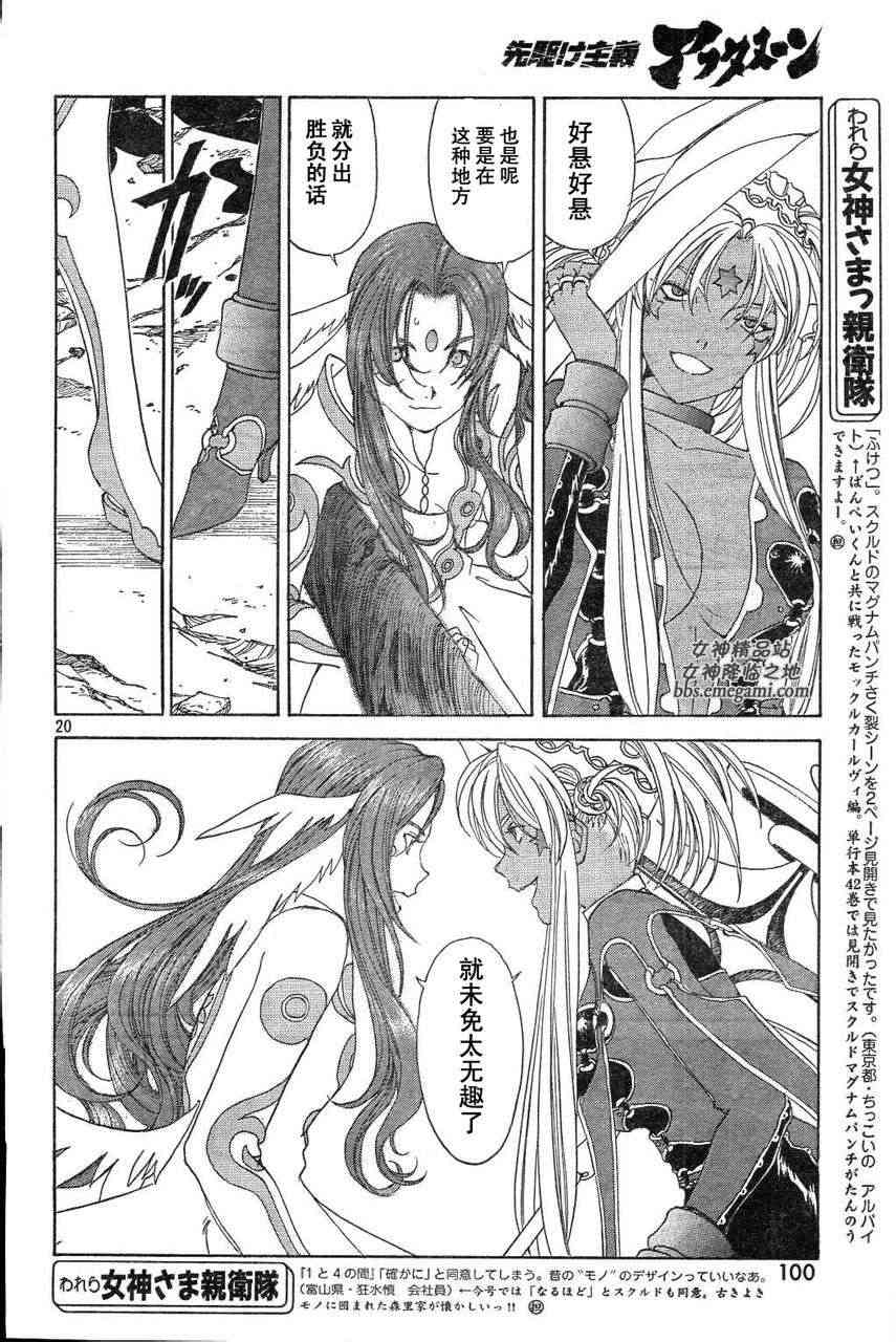 我的女神 286话 第19页