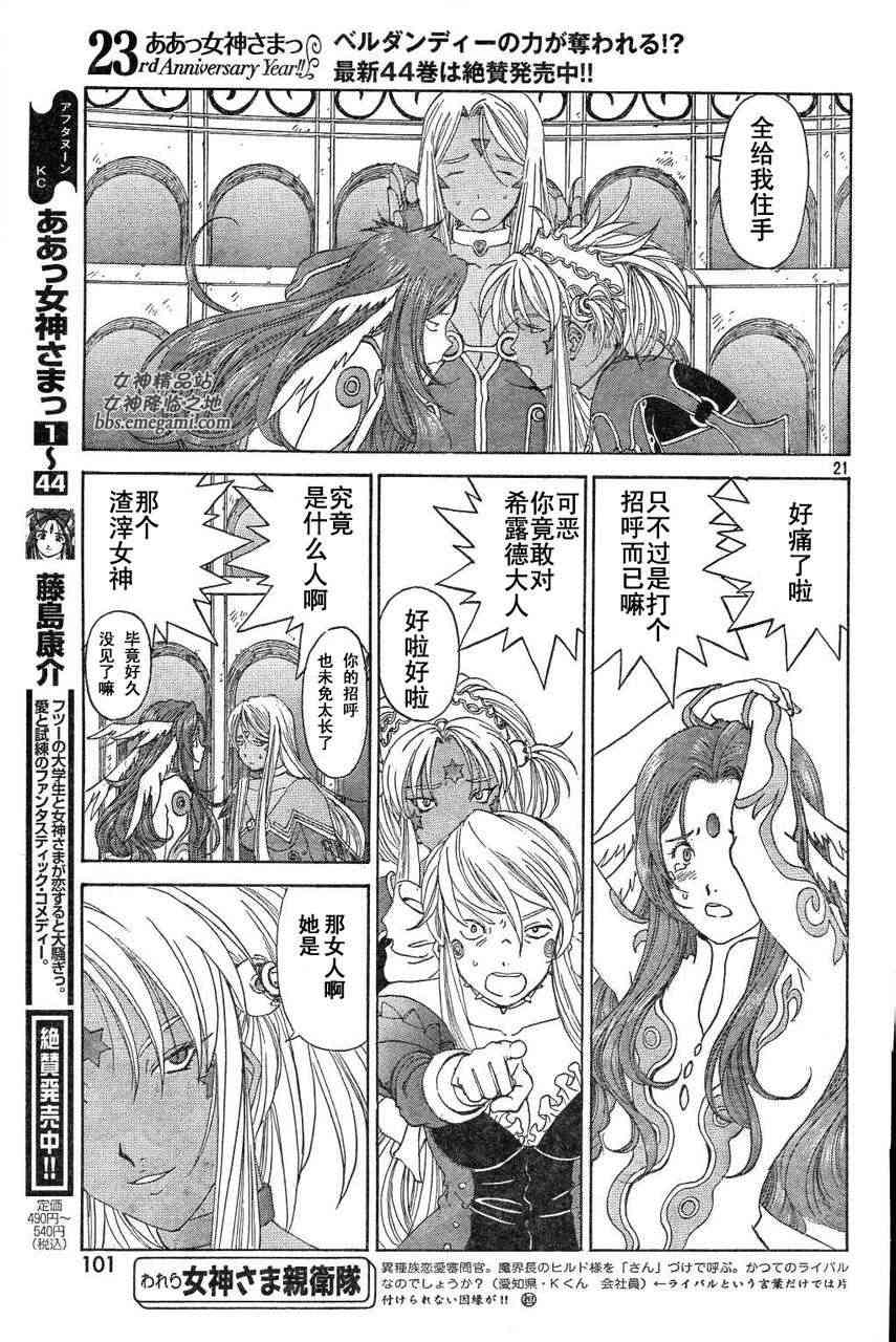 我的女神 286话 第20页