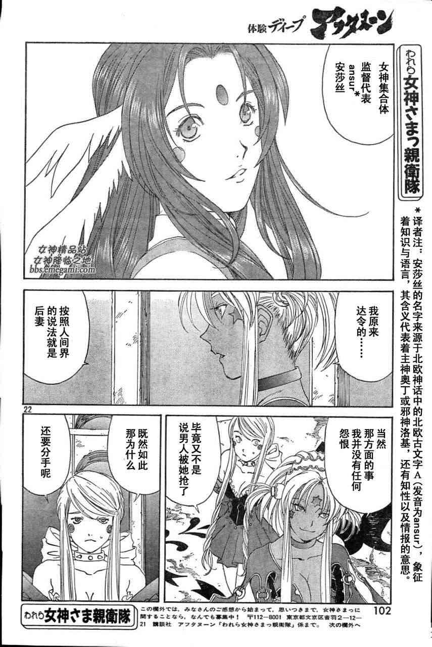 我的女神 286话 第21页