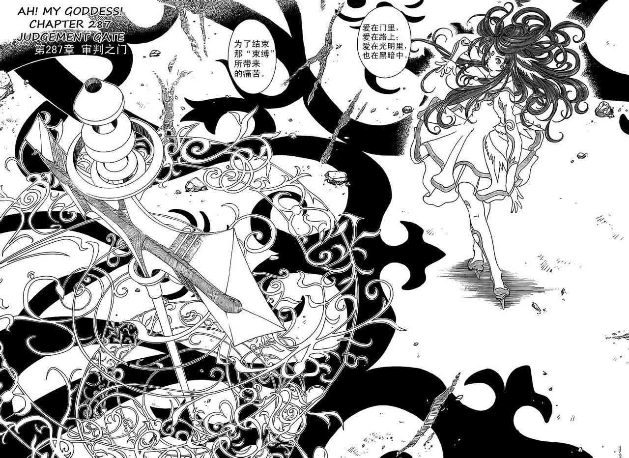 我的女神 287话 第1页