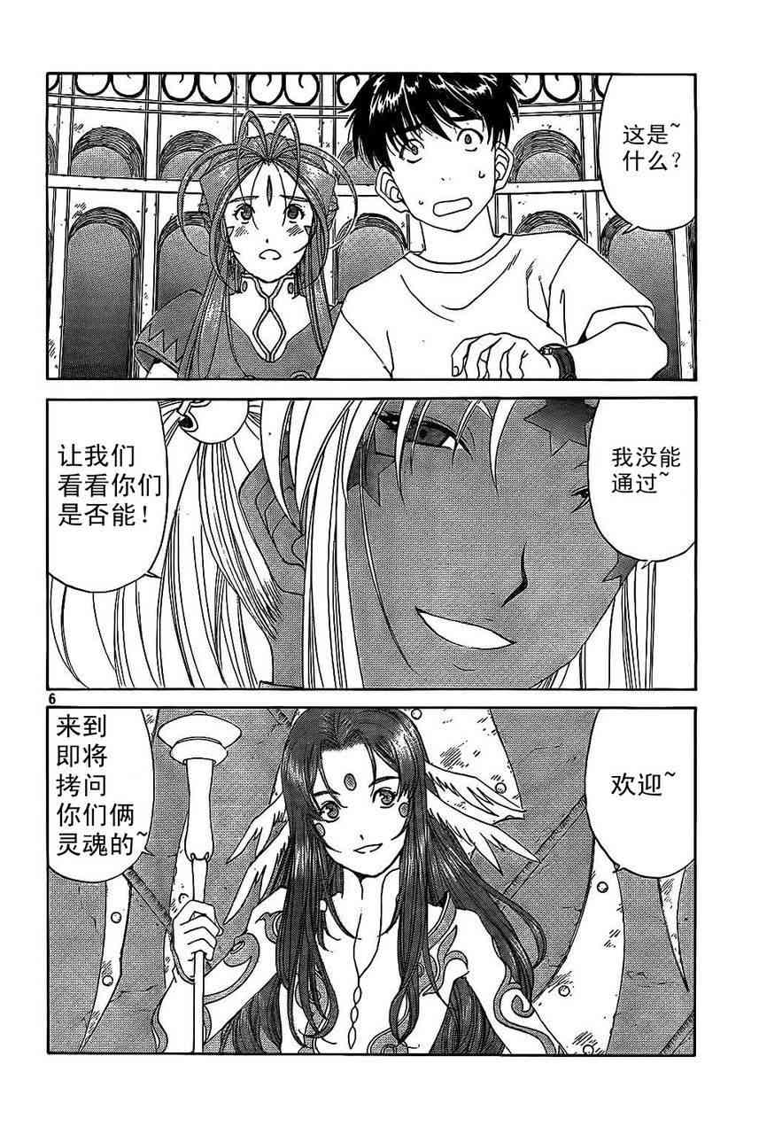 我的女神 287话 第4页