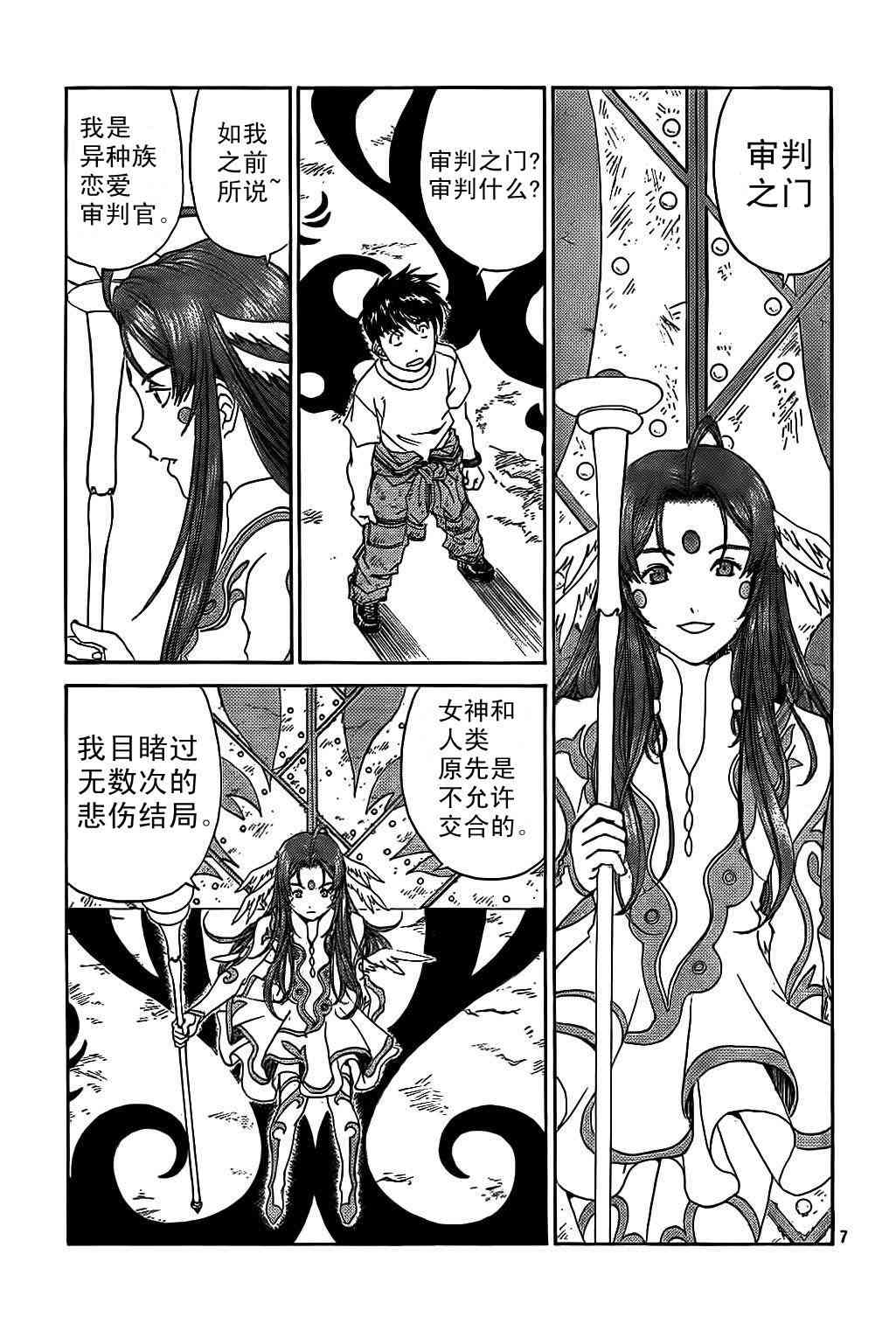 我的女神 287话 第5页