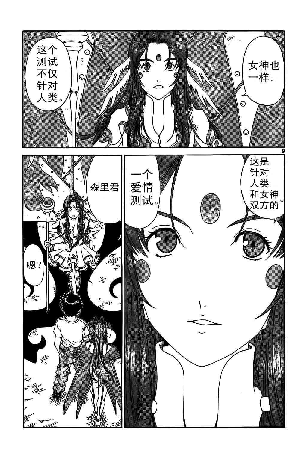 我的女神 287话 第7页