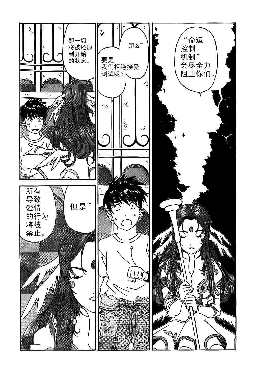 我的女神 287话 第9页