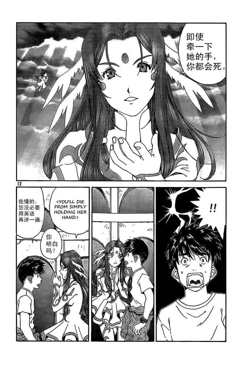 我的女神 287话 第10页