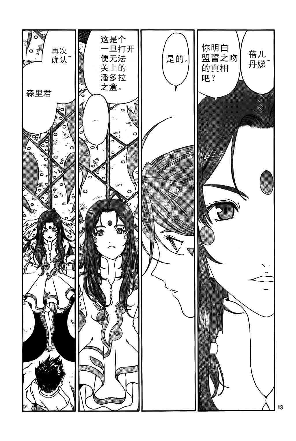 我的女神 287话 第11页