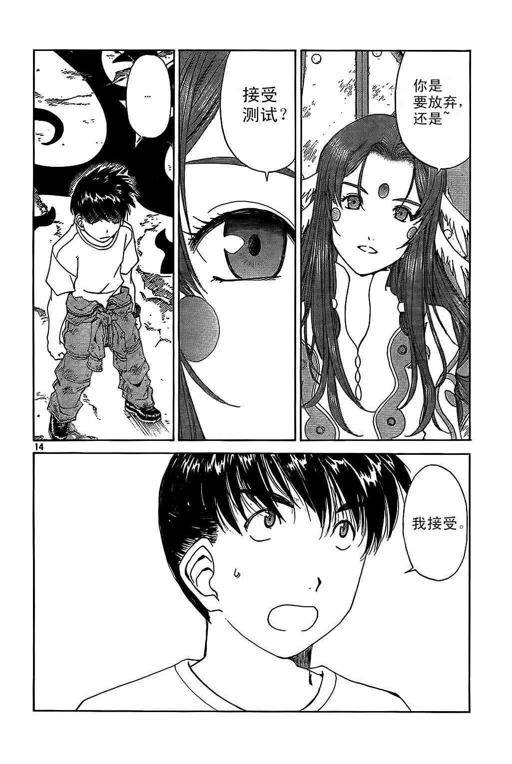 我的女神 287话 第12页