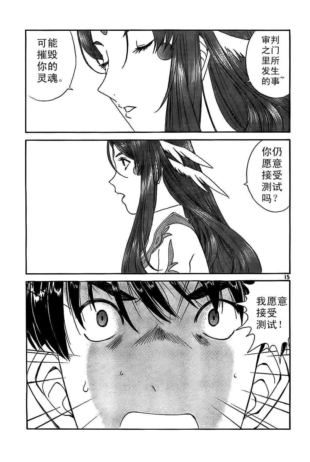 我的女神 287话 第13页