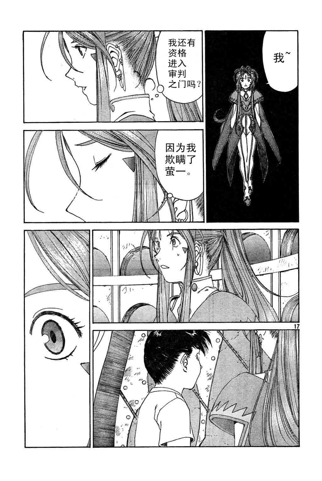 我的女神 287话 第15页