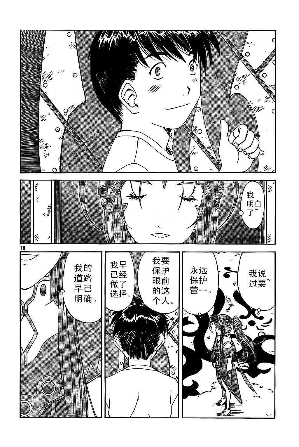 我的女神 287话 第16页