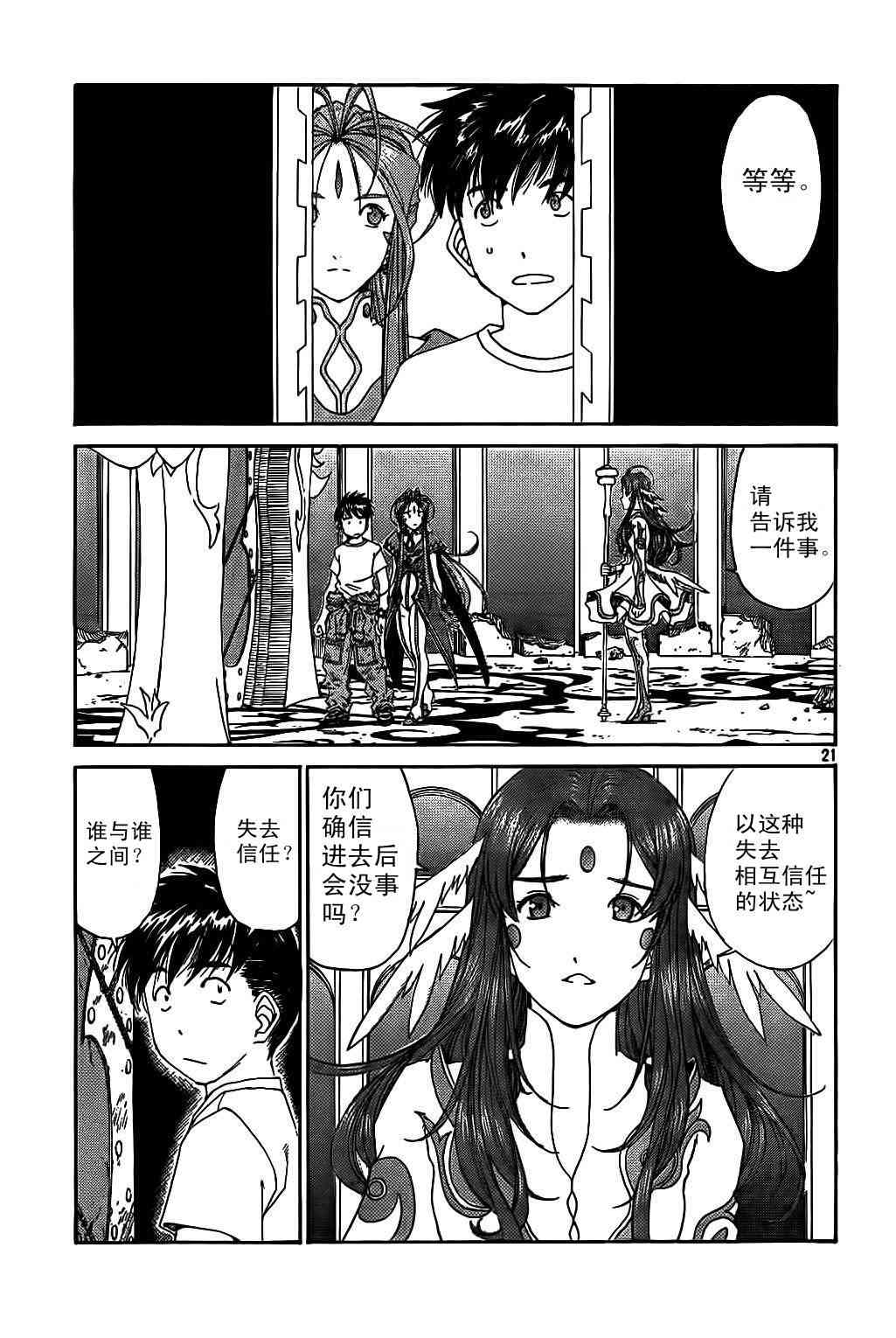 我的女神 287话 第19页