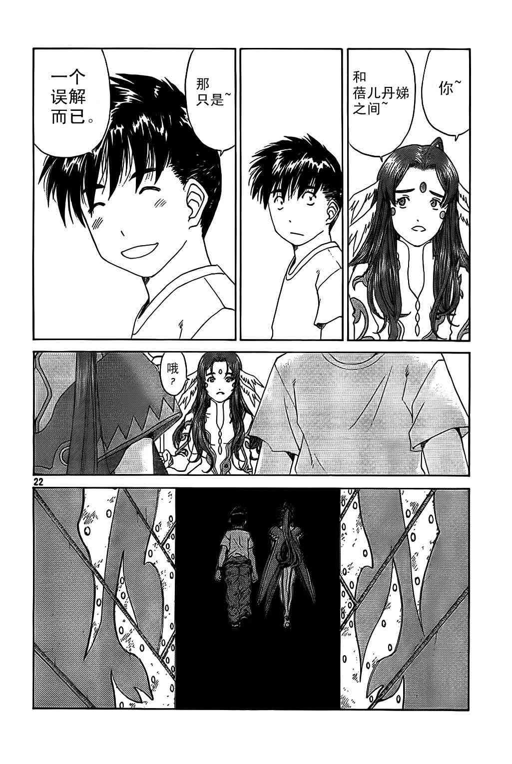 我的女神 287话 第20页