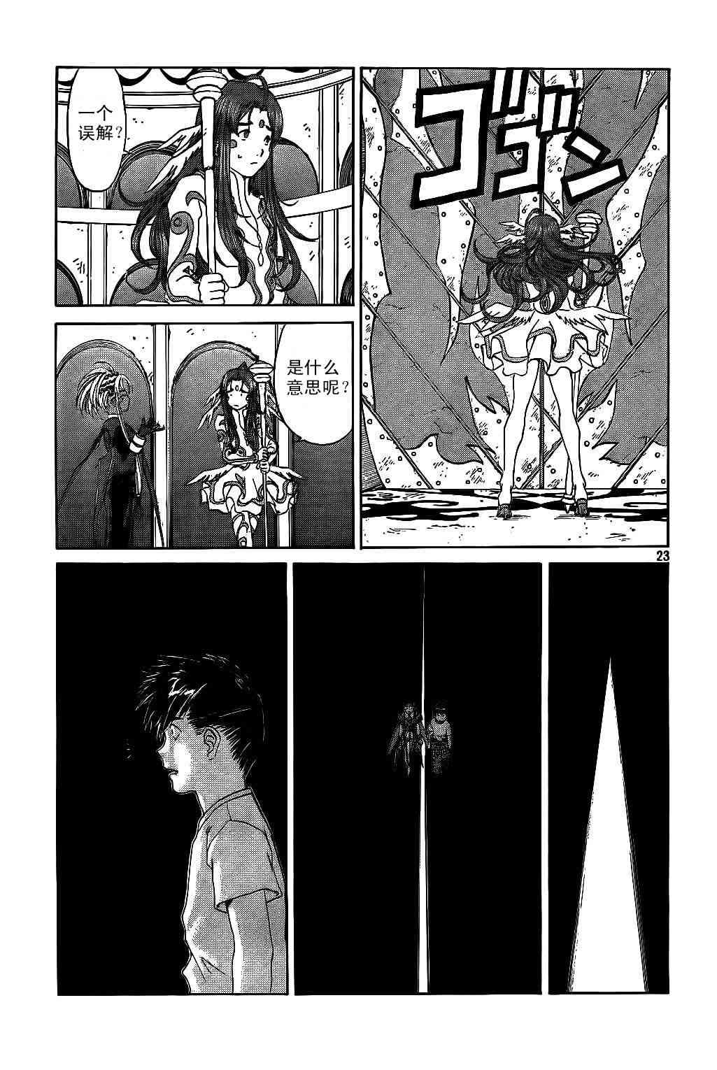 我的女神 287话 第21页