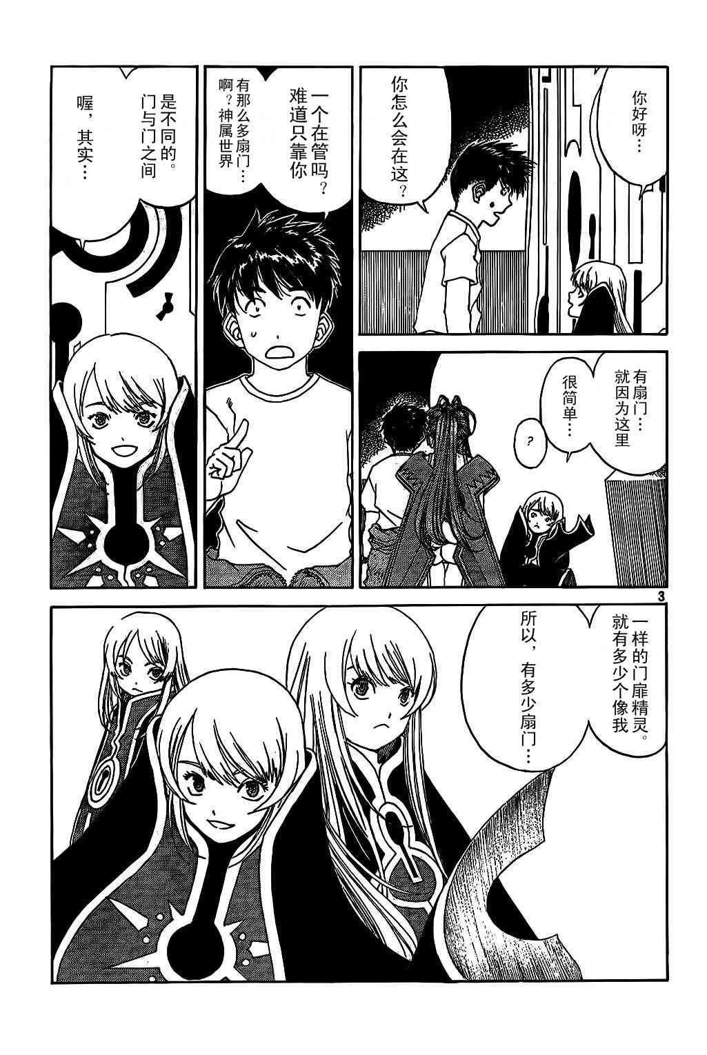 我的女神 288话 第2页