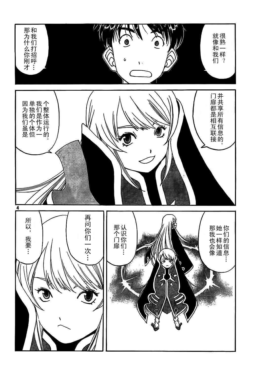 我的女神 288话 第3页