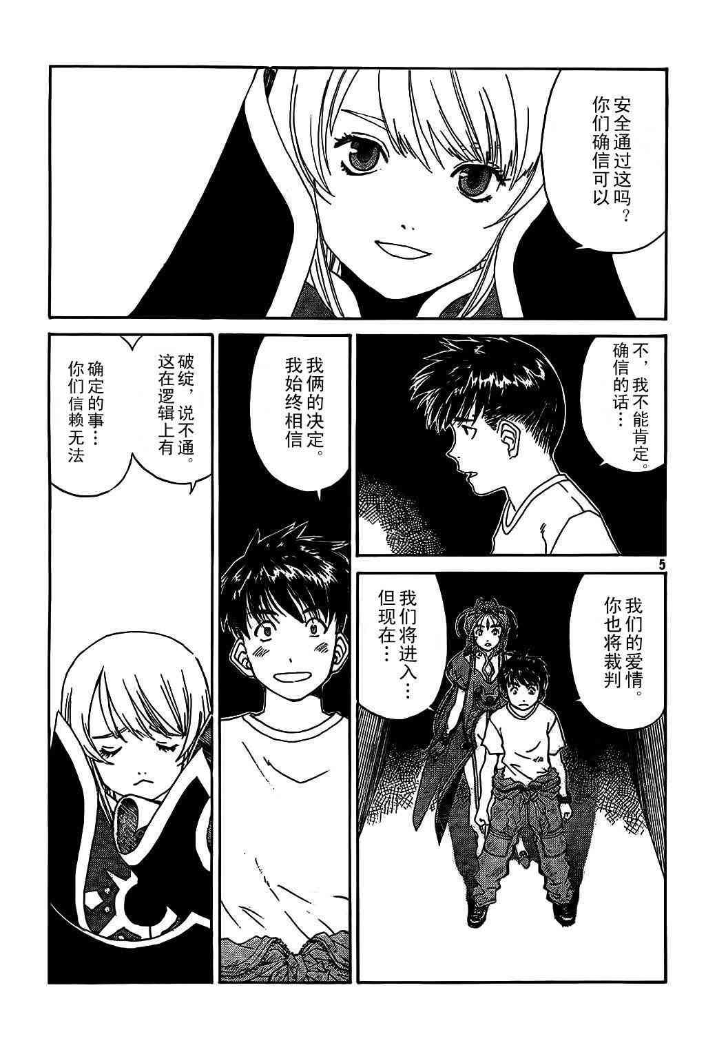 我的女神 288话 第4页