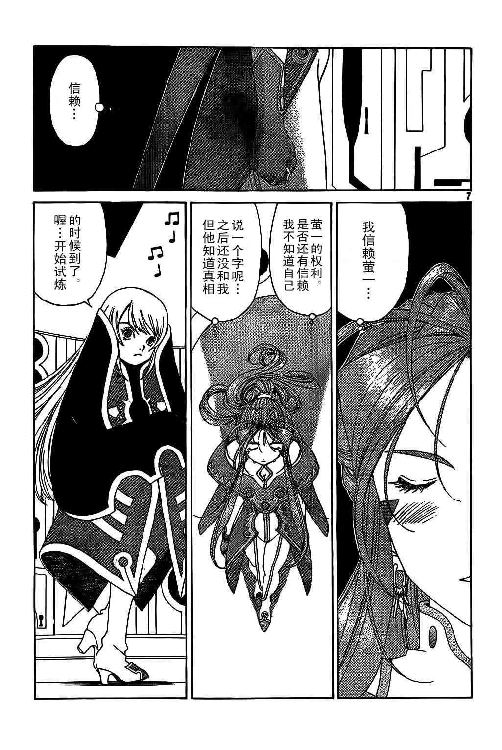 我的女神 288话 第6页