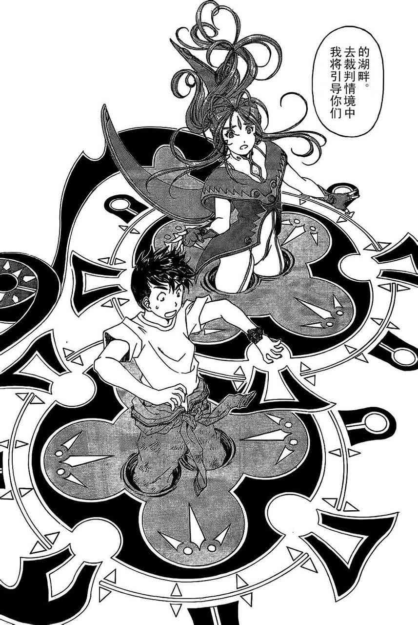 我的女神 288话 第9页