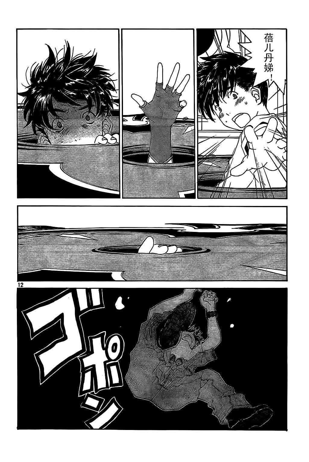 我的女神 288话 第11页